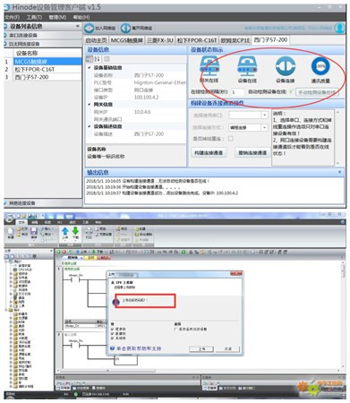 思普云設備管理客戶端